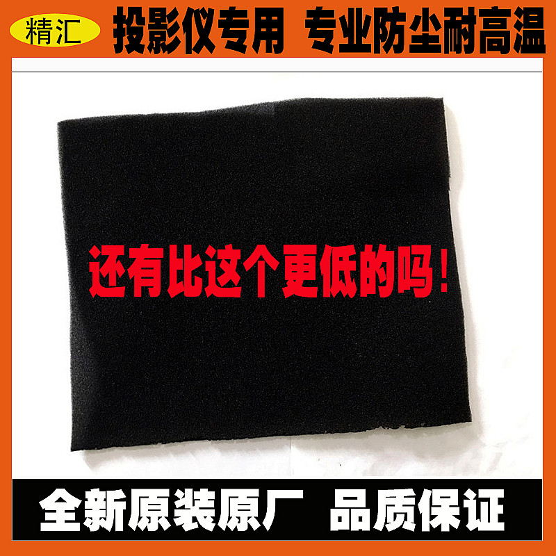 Hitachi Panasonic Epson Projector Special Filter Dust Mesh Sponge High Temperature Projector Sponge Universal
