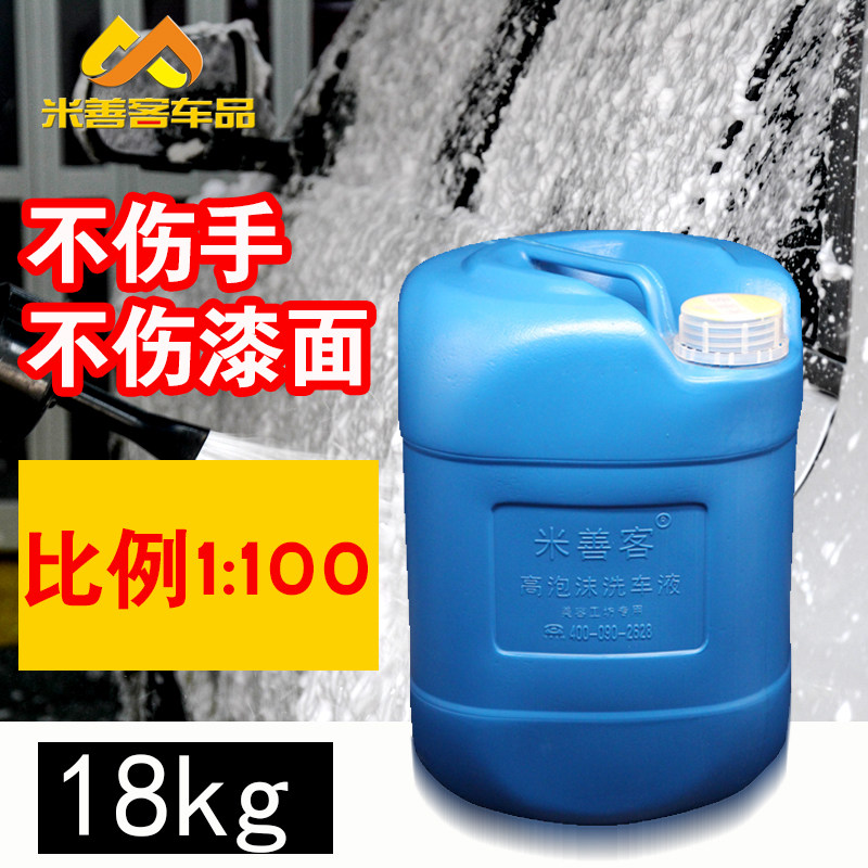 Rice Hospice High Bubble Car Wash Liquid Large Barrel Shampoo Detergent Concentrate High Foam Decontamination Cleaning Solution 4S Cosmetic 20L