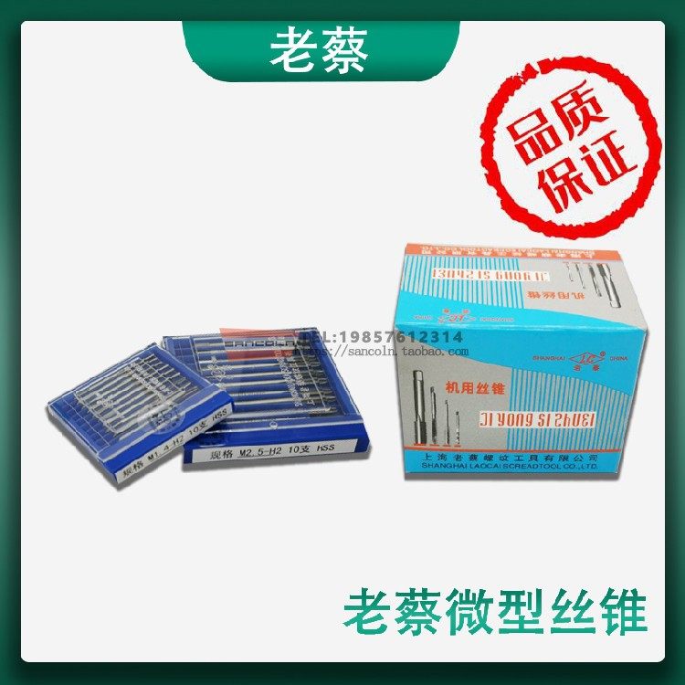 Authentic Shanghai Huican Old Cai Machine with screw tapping screws M1 2 0 1 4 1 6 1 7 1 8 2 0mm miniature