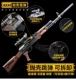 AK47 súng kim loại đầy đủ đồ chơi súng bắn tỉa AWM mô hình quân sự trò chơi xung quanh gà sống sót Jedi có thể tháo rời - Game Nhân vật liên quan