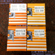Shengyi piston DIO whole group piston:50 25mm50 5mm50 75mm51mm