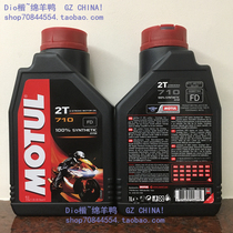 France MOTUL MOTUL 710 2T 100% fully synthetic two-stroke motorcycle engine lubricant