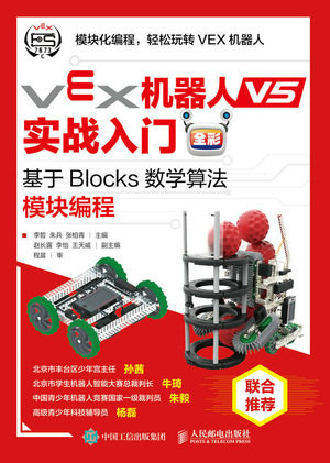 VEX机器人V5实战入门：BLOCKS编程开启你的机械编程之旅？-机械工程-淘宝好物网