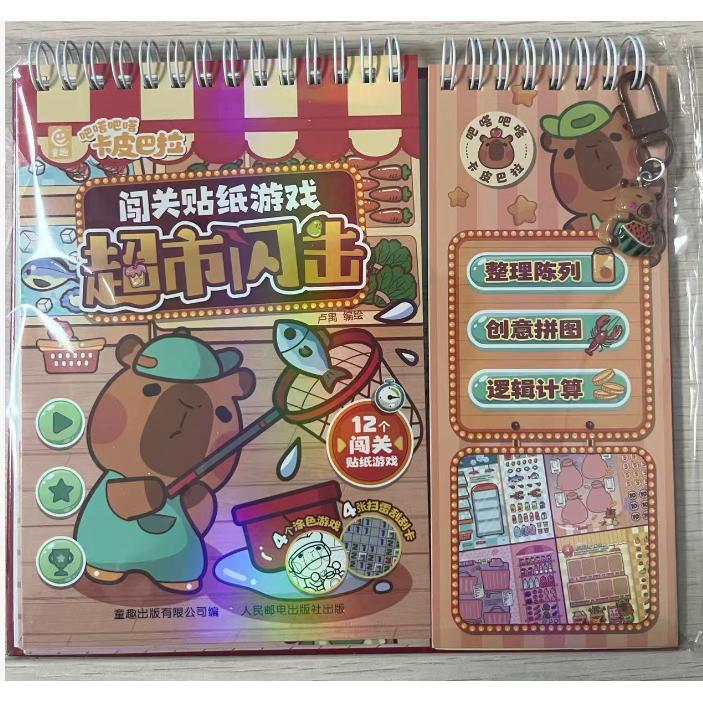 Authentic In-Stock Product: Bata Bata Capybara Challenge Sticker Game - Supermarket Blitz - Childlike Fun 9787115680822