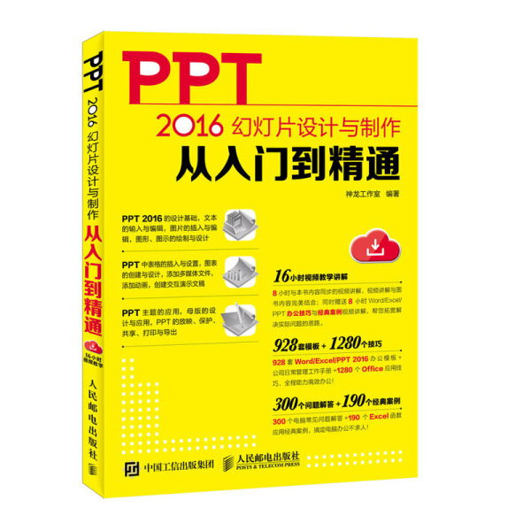 In-Stock Genuine Product: Ppt2016 Slide Design and Production from Beginner to Expert 9787115474339 In-Stock Genuine Product: Ppt2016 Slide Design and Production from Beginner to Expert 9787115474339