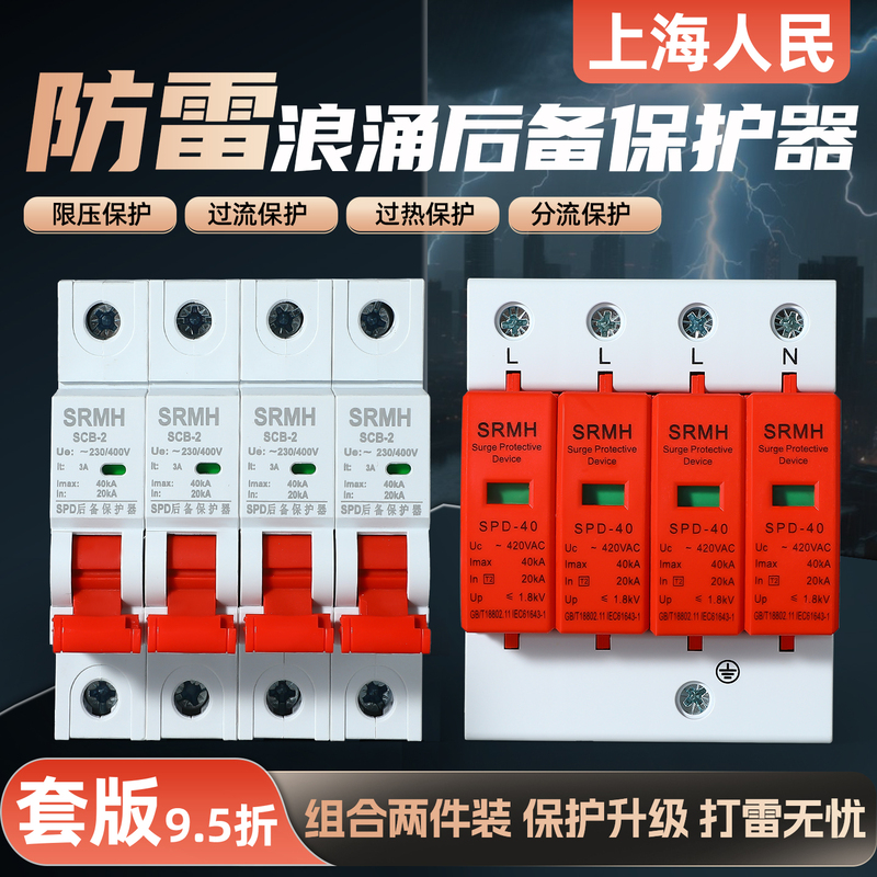 Shanghai People's Surge Protector, Lightning Surge Protector, Spd Surge Pre-Protective Device Combination Set