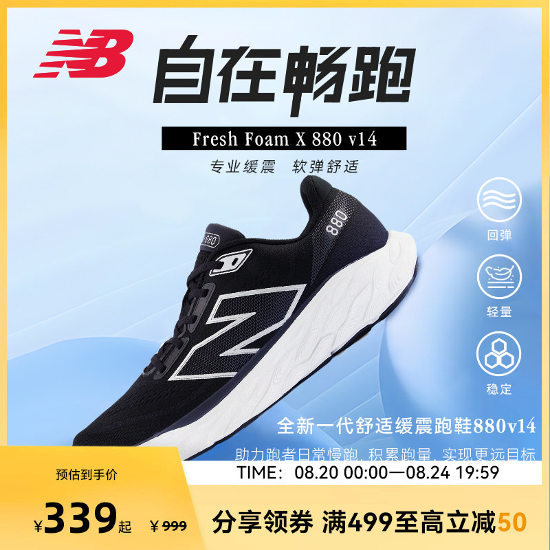 New Balance Nb Official 880 V14 Men's and Women's Mesh Shock-Absorbing Lightweight Rebound Running Shoes New Balance Nb Official 880 V14 Men's and Women's Mesh Shock-Absorbing Lightweight Rebound Running Shoes