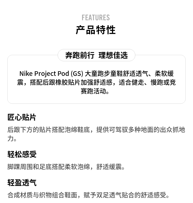 Nike 儿童 PROJECT POD 透气跑步鞋 图6