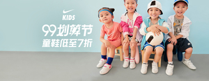 9号0点：天猫商城  NIKE旗舰店  99划算节  7折大促销