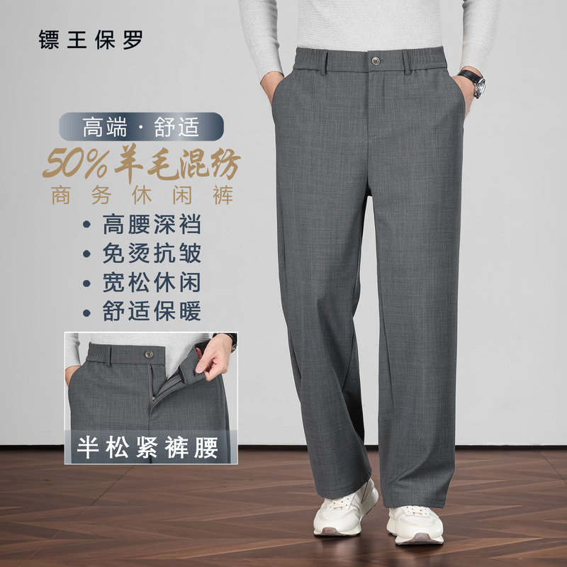 Dart King Paul Autumn and Winter High-End Men's Trousers 50% Wool Straight-Leg Business Dress Pants Middle-Aged Loose Casual Pants for Men