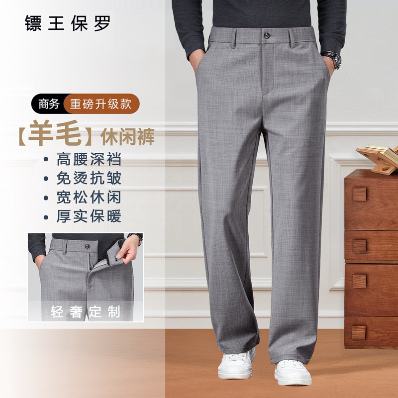 Biaokingpaul/Dao Wang Paul Spring 50% Wool Machine Washable Men's Business Casual Loose Straight-Leg Dress Pants Biaokingpaul/Dao Wang Paul Spring 50% Wool Machine Washable Men's Business Casual Loose Straight-Leg Dress Pants