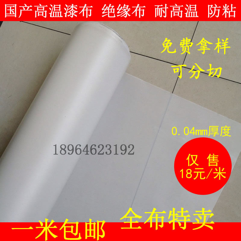  Domestic high temperature lacquered cloth anti-adhesive cloth Teflon heat insulation cloth hot-in-cloth glove machine with cloth