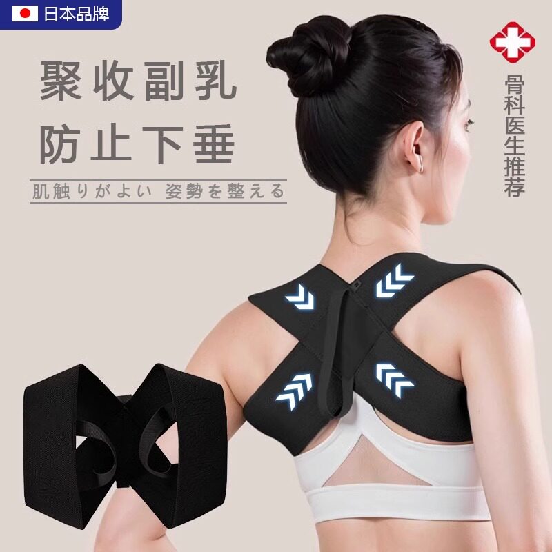 Shoulder Opening and Back Correction Belt to Improve Open Shoulders and Hunchback Posture, Special Tool for Both Men and Women