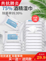 Alcohol Disinfection 75% Degree Wipes Home Hygiene Hand Wipes Medical Sterilization Wipes Portable 10 Pumping 3 Packs