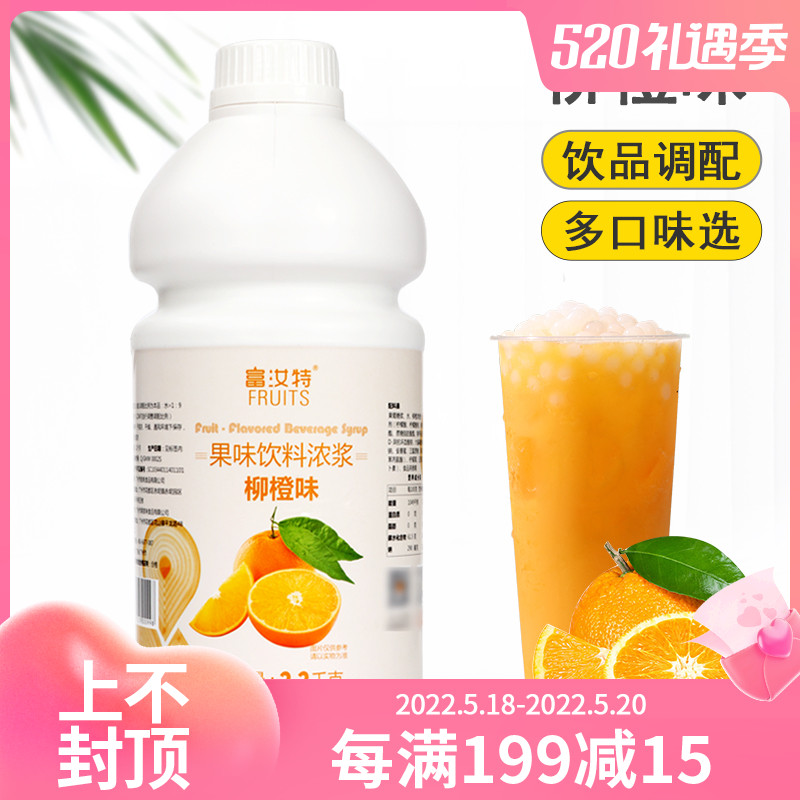 Air Sail Rich Rutte Condensed Juice Willow Orange Juice Milk Tea Shop Special Raw Material Fruity Drink Concentrated Pulp 2 2kg Commercial