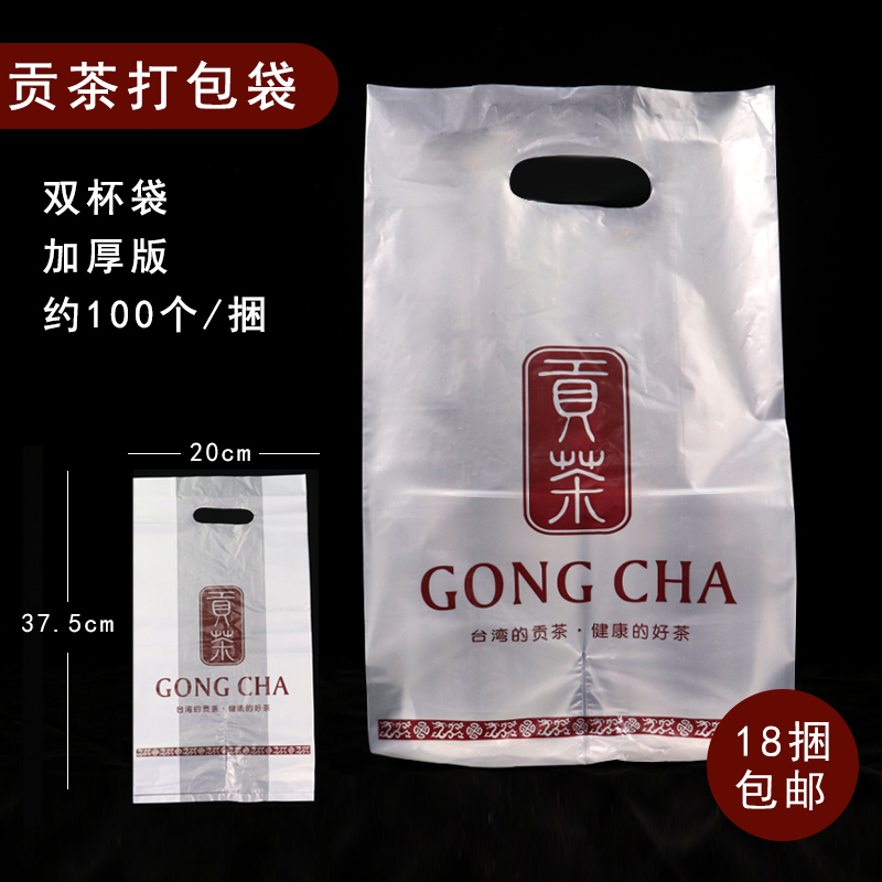 Tribute Tea Takeaway Bags Milk Tea Packaging Bags Double Cups Packs Plastic Plastic Bags Gontea Two Cups Bags 100 Only Clothes 