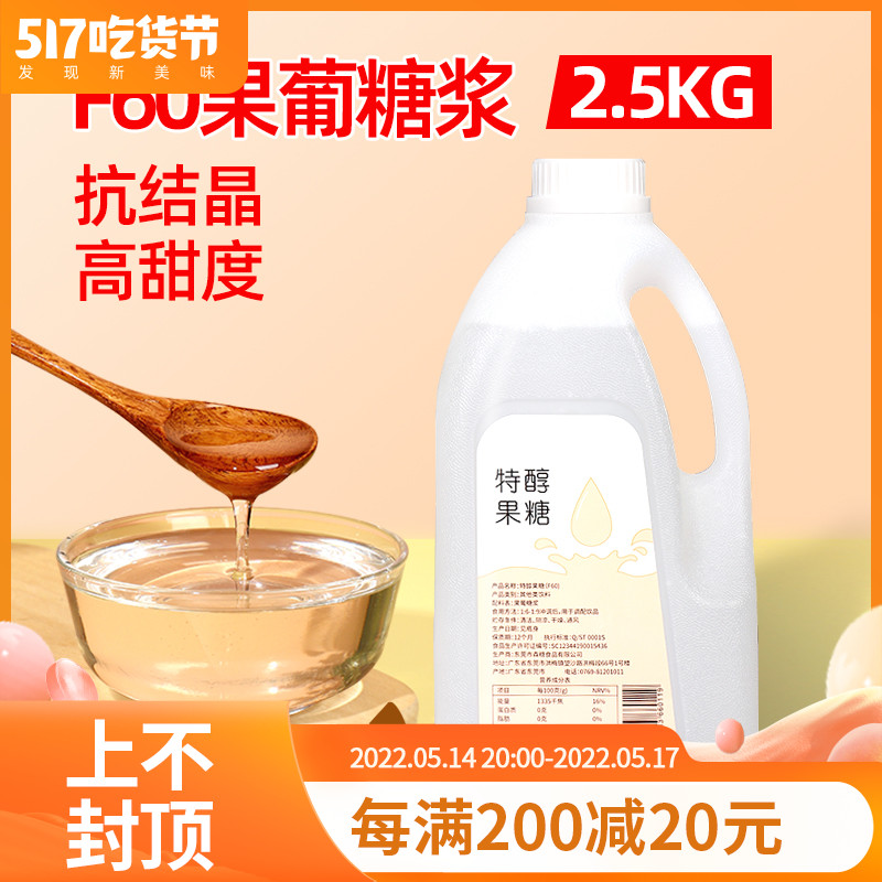 Jun Liter f60 Fruits Portugal Fructose Concentrated Flavor Syrup Flushed drinks Coffee Fruit Tea Milk Tea Shop Exclusive Raw Material 2 5kg