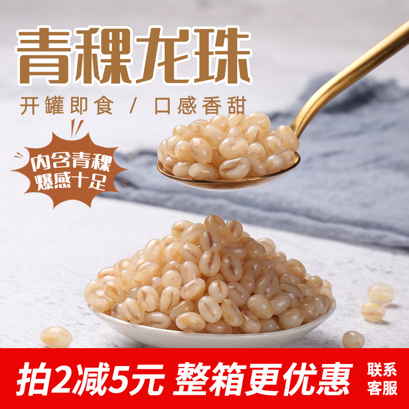 Highland Barley Burst Pearl Dragon Pearl Burst blood glutinous rice red beans free of cooking sandwich milk tea shop special sweet raw material 850g
