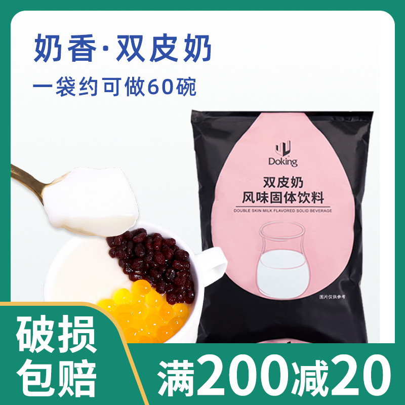 Shield Emperor double skin milk powder Pearl milk tea Dessert bakery raw material double skin milk powder Commercial household homemade 1kg