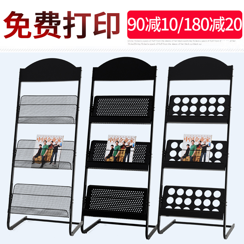 Magazine Racks Press Shelf Press Shelf Information Propaganda Shelf Newspaper Single-Page Exhibition Rack Iron Art Floor Book Shelf Containing Shelf