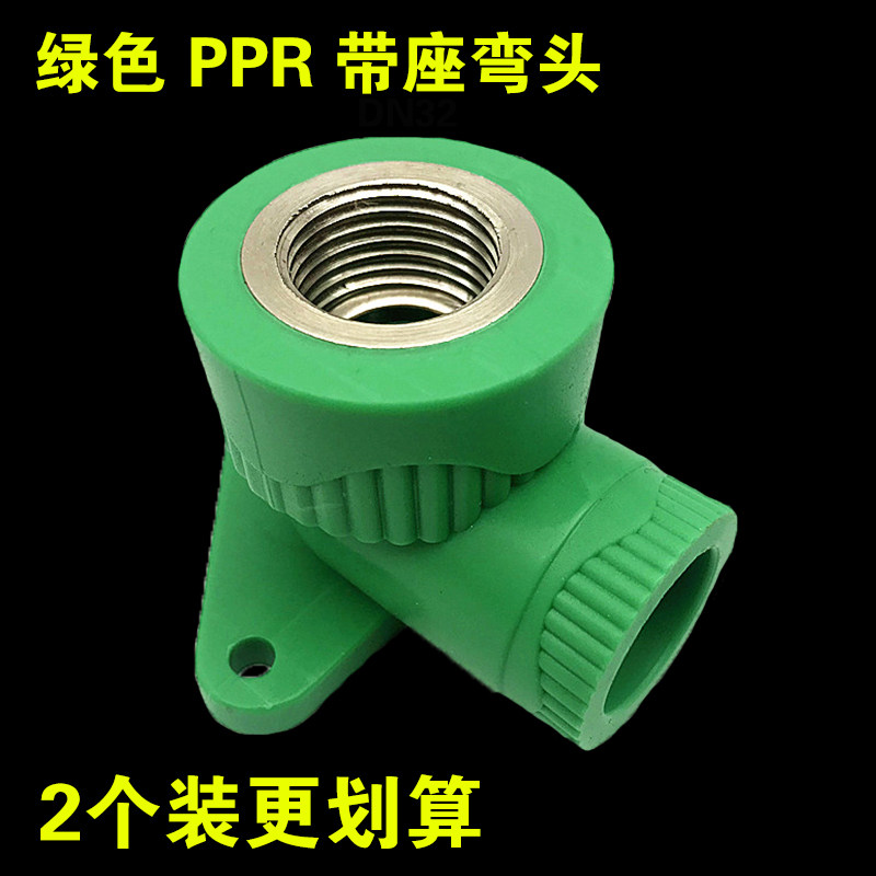 Green PPR with seat elbow 4 points 1 2 inner wire angle bend 20 25 hot melt fixed seat bend water pipe fittings - Taobao