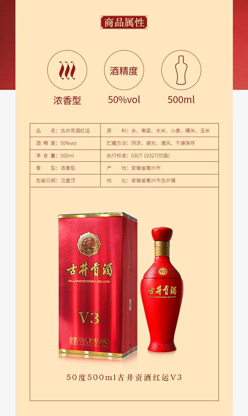 古井贡酒红运V350度500mL*6瓶