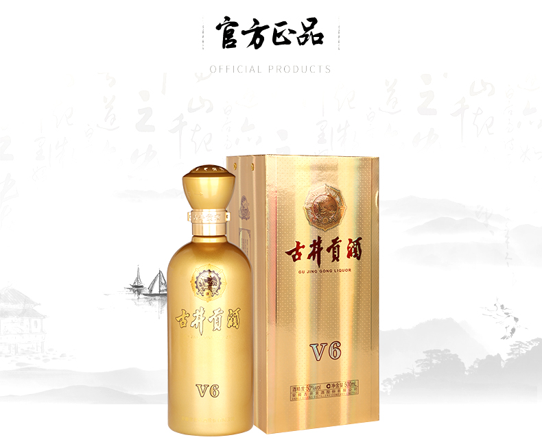 【官旗】V6古井贡50度500mL*6瓶