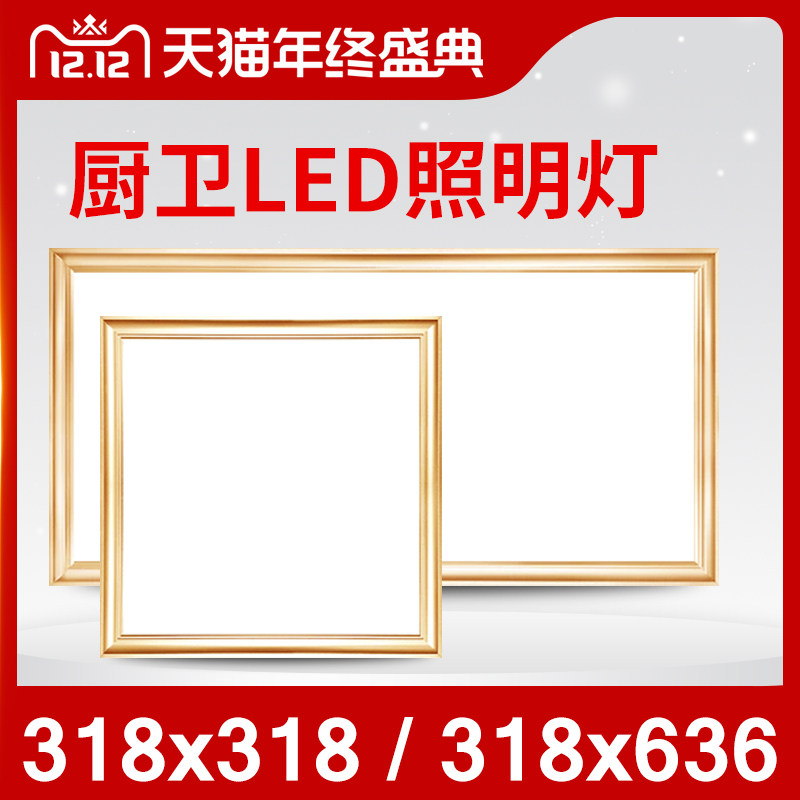 318x318x636 French lion's beauty and elegant integrated ceiling flat LED light Kitchen Makeup room 31 8x63 6