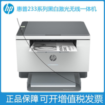 HP HP M233dw sdn sdw 208dw black and white laser A4 all-in-one phone wireless double-sided printer
