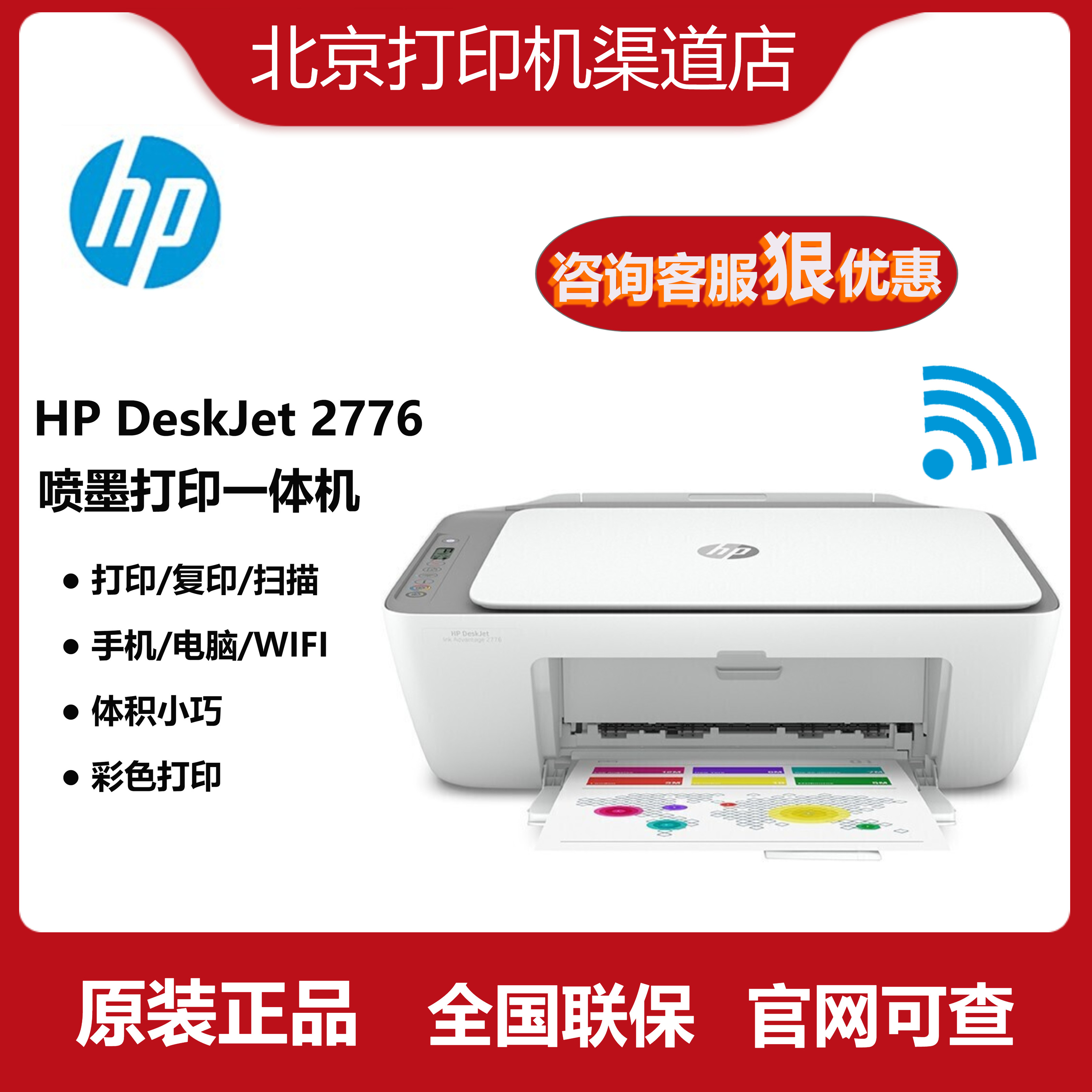 HP HP DJ2775 2776 4828 4825 Inkjet Multifunction All photo home wifi printing