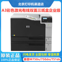 HP HP M751n M750dn m751dn cp5225dn cp5225dn laser printer A3 network automatic