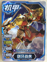 (Official genuine) Mecha hero tenth bullet silver card A sword tooth war Tiger A attribute full of 100