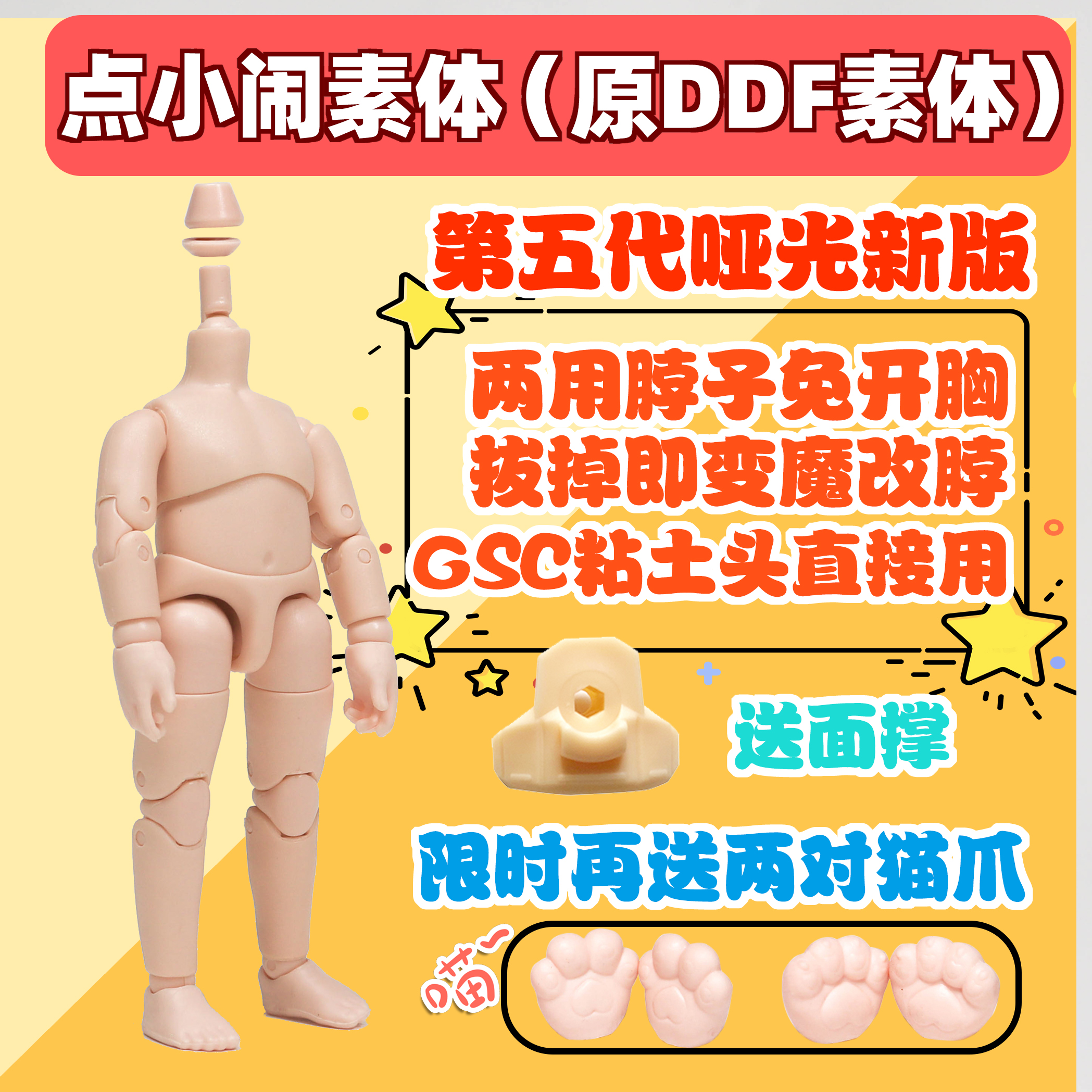 (Official general agent)Small family point small trouble DDF body Plain body GSC clay head ob11 baby head
