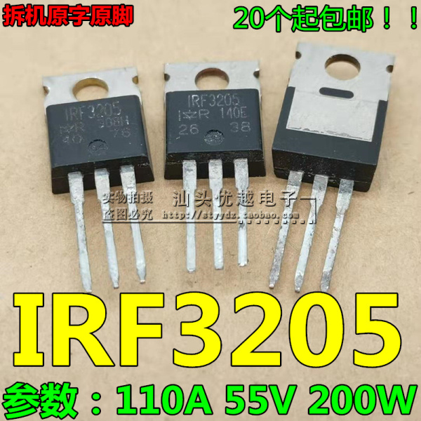 (Superior Electronics) original disassembly machine IRF3205 test good original character original foot 55V 110A 200W