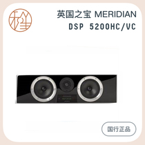 And Sheng video MERIDIAN The Treasure of the United Kingdom active audio stereo DSP 5200HC VC