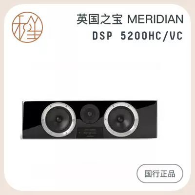 Hesheng audio and video MERIDIAN British Treasure Active audio Stereo DSP 5200HC VC