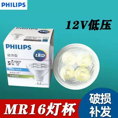 Philips LED lamp Cup 12v bulb MR16MR11 spotlight lamp Cup 4w5 5W7W low voltage pin lamp Cup dimming