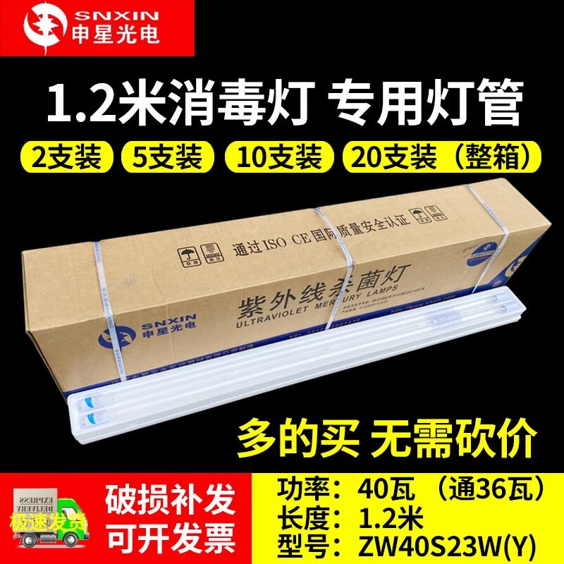 申星紫外线灯管15W20W30W40W医院幼儿园石英消毒车灯管t8杀菌灯管