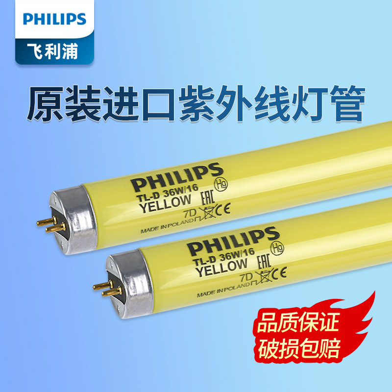 Philips Yellow Safety Lamp No UV Lamp TL-D 36W 16 18W Anti-UV Yellow Light Tube