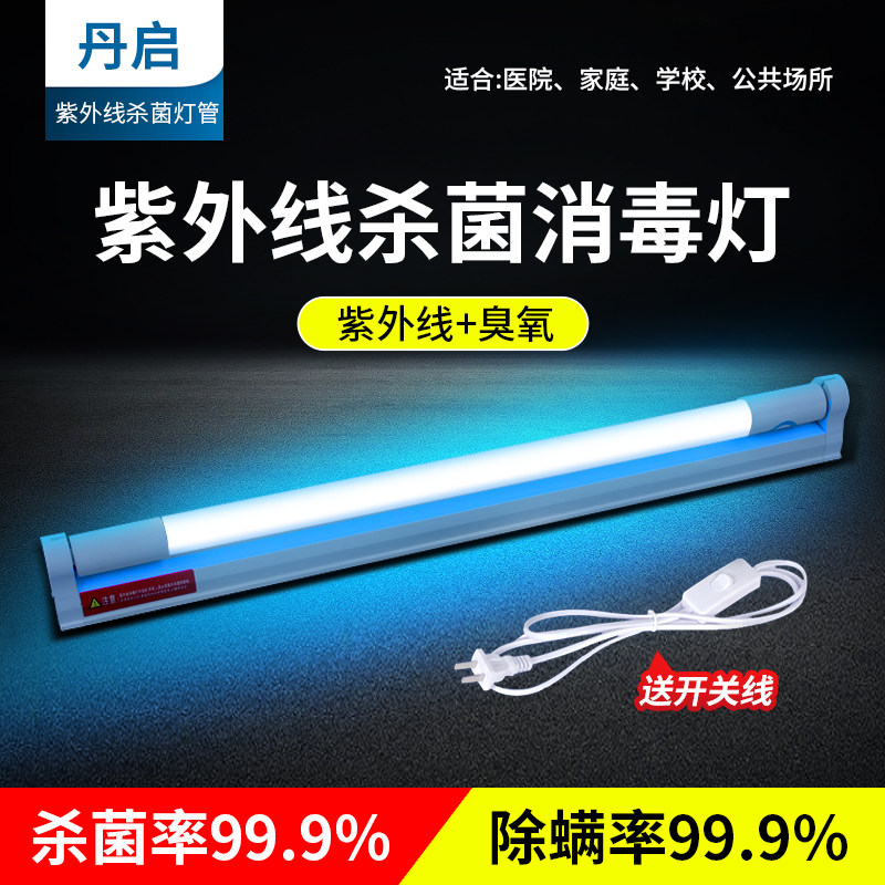紫外线消毒灯宠物移动医疗幼儿园灭菌灯管臭氧家用医用除螨杀菌灯