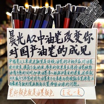 Chenguang A2 Chinese oil pen re-understanding oil pen] smooth water sample 0 7 ballpoint pen smooth writing good-looking w3002