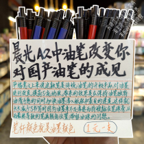 Morning light A2 oil pen to re-know the oil pen] Water smooth 0 7 ballpoint pen smooth writing good w3002