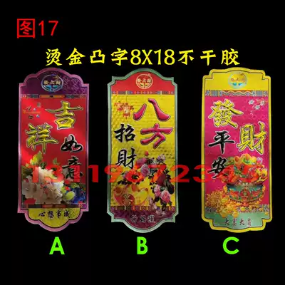 Buddha fragrance trademark paper hot stamping embossed three-dimensional self-adhesive 8*18 water card Wormwood fragrance label packaging paper