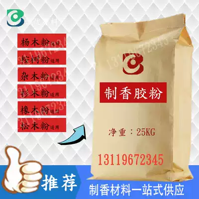 Fragrant chemical rubber powder bamboo signing special rubber powder suitable for eucalyptus bamboo powder fir powder pine wood powder mixed with Poplar powder