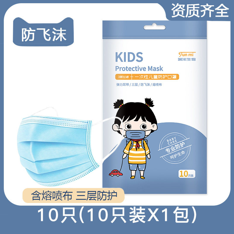 (10 pieces) Students children face masks 3-12 years old disposable protective breathable thin three layers with meltblown spray cloth