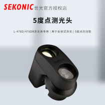 SEKONIC SHIGUANG L-478D 478DR Accessories 5-degree point metering Bald reflective metering 5-degree viewfinder
