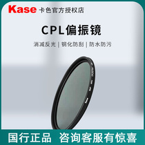 Kase card colour CPL polarising mirror 49 58 58 67 67 72 82mm 77 82mm coated polarized light filtering mirror