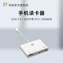 Fengbiao OTG iPhone Apple Android Huawei type-c mobile phone high-speed card reader to read CF SD TF card