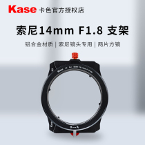 kase Color card Suitable for Sony Sony FE 14mm F1 8 GM Lens filter holder