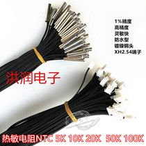 NTC thermistor 1% accuracy 10K temperature sensor Refrigeration air conditioning refrigerator probe 5K 20K50K100K